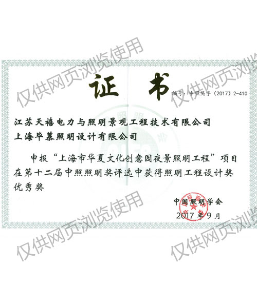 中照照明工程設(shè)計(jì)優(yōu)秀獎(jiǎng)